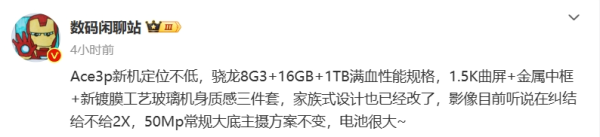 世博体育app下载一加 Ace 3 Pro 还将配备大电板-关于＂世博体育软件下载＂(官方)APP正式版v69.59.99